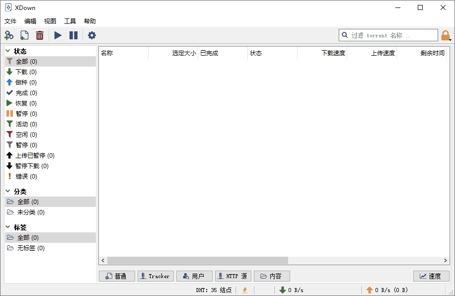 Xdown_v2.0.2.8 多功能专业下载器-百云游资源网