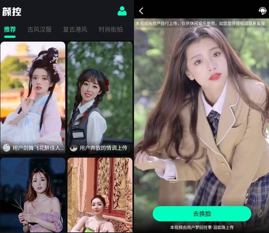 颜控v1.0高级版 Ai换脸app-百云游资源网