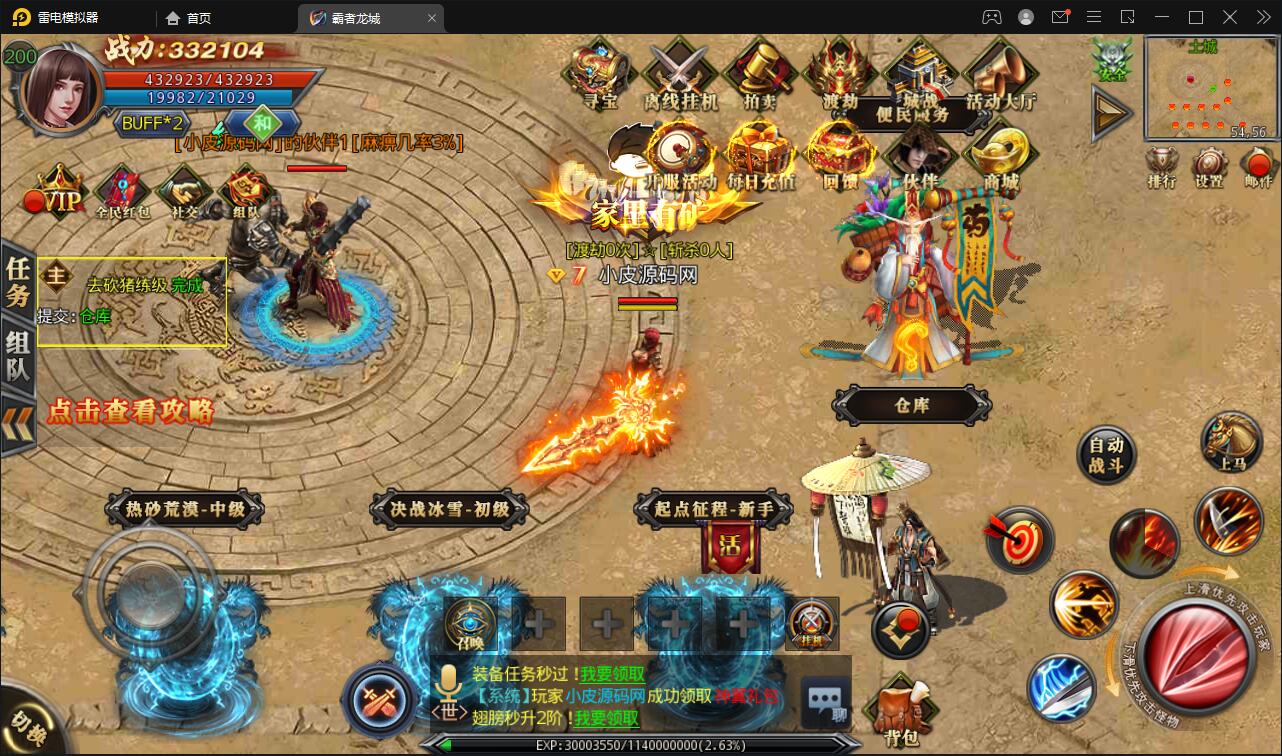 白日门传奇手游【单职业霸者龙城】2021整理Win服务端+洗练+注灵+淬炼+特装+坐骑+法宝+龙刃+传承+元神+GM后台【站长亲测】插图7 白日门传奇手游【单职业霸者龙城】2021整理Win服务端+洗练+注灵+淬炼+特装+坐骑+法宝+龙刃+传承+元神+GM后台【站长亲测】插图7