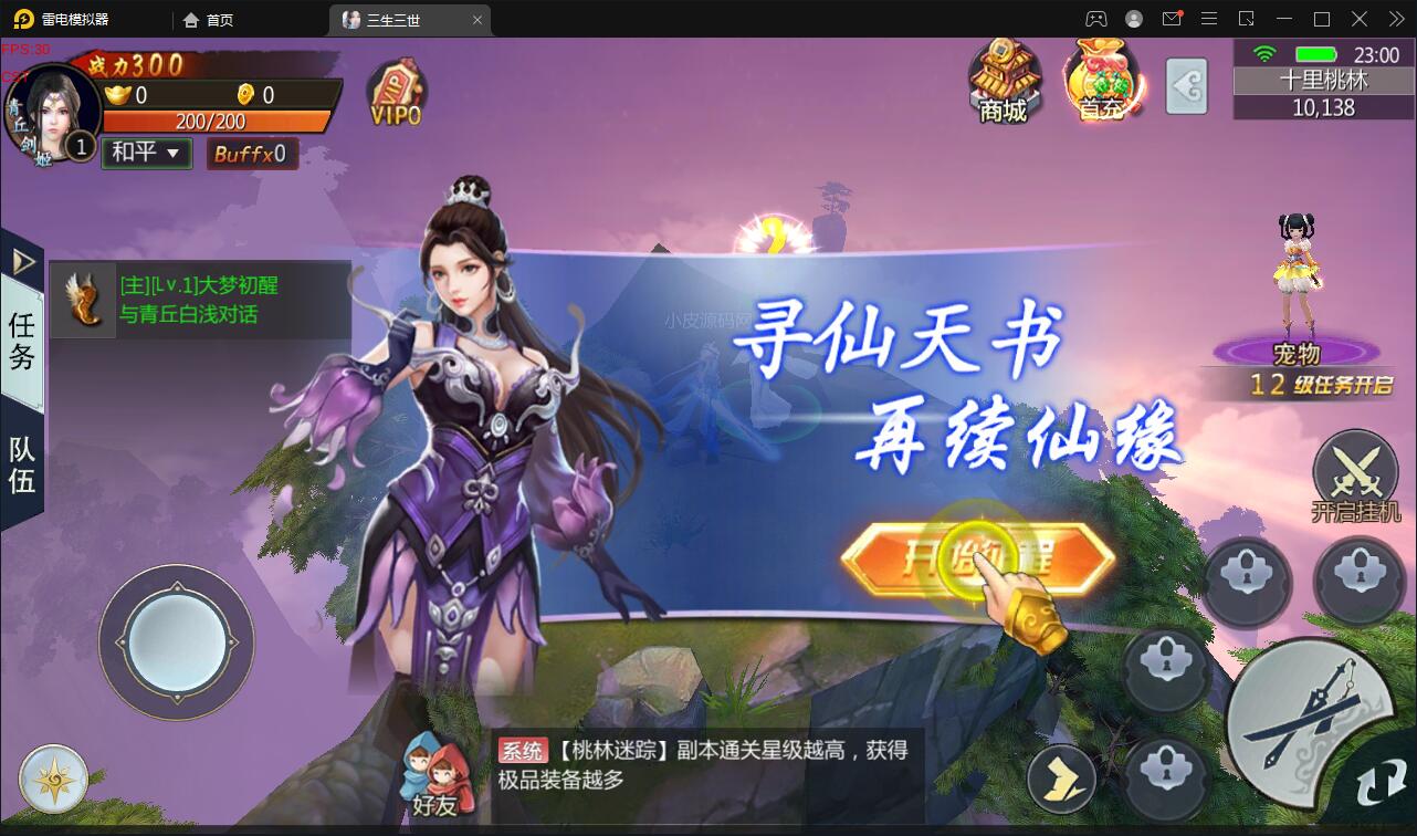 仙侠手游【三生三世】2021整理青丘传Win一键既玩服务端+GM后台【站长亲测】插图3 仙侠手游【三生三世】2021整理青丘传Win一键既玩服务端+GM后台【站长亲测】插图3