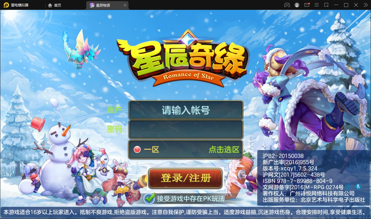 回合手游【星辰奇缘本地端】2021整理Linux手工服务端+本地注册+授权物品后台【站长亲测】-百云游资源网