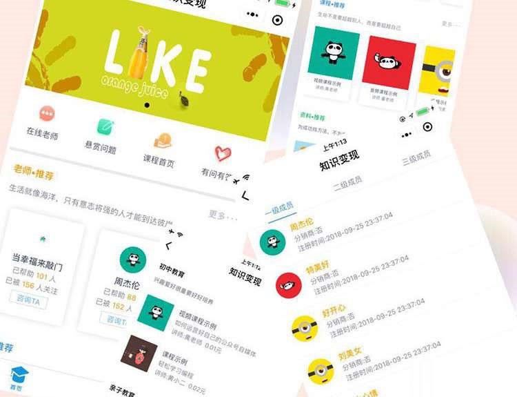 飞鱼知识变现小程序2.5.3源码_小程序功能模块-百云游资源网