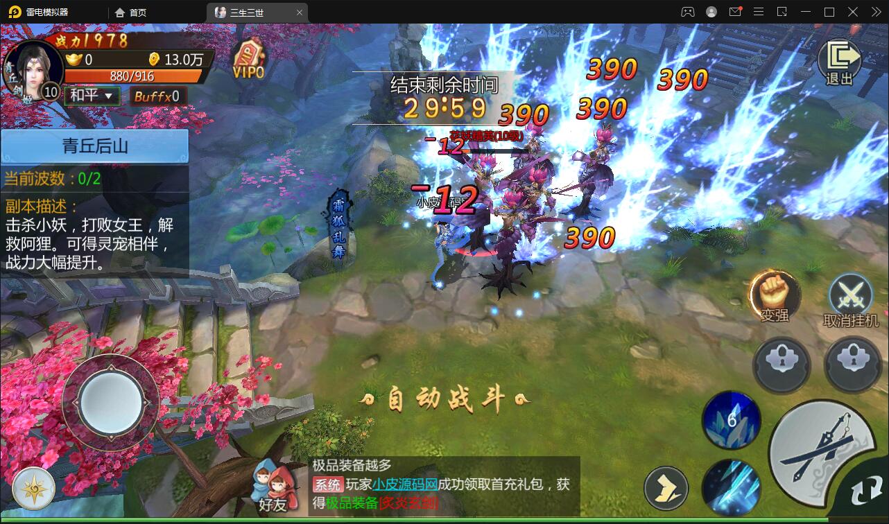 仙侠手游【三生三世】2021整理青丘传Win一键既玩服务端+GM后台【站长亲测】插图9 仙侠手游【三生三世】2021整理青丘传Win一键既玩服务端+GM后台【站长亲测】插图9