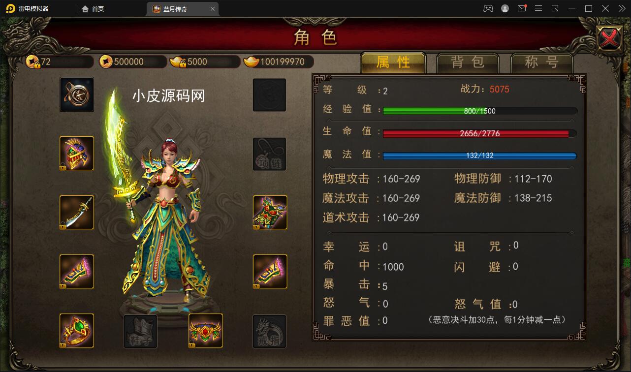 传奇手游【贪玩蓝月】2021整理Win一键即玩服务端+GM后台【站长亲测】插图7 传奇手游【贪玩蓝月】2021整理Win一键即玩服务端+GM后台【站长亲测】插图7