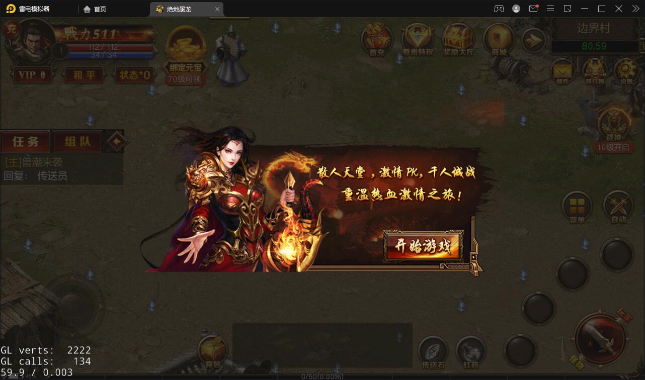 复古传奇手游【绝地屠龙】2021整理Win一键即玩服务端+GM授权后台【站长亲测】插图4 复古传奇手游【绝地屠龙】2021整理Win一键即玩服务端+GM授权后台【站长亲测】插图4