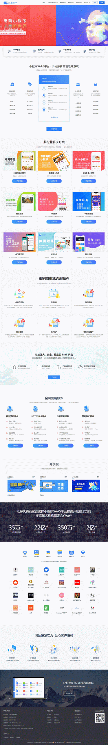 PbootCms微信小程序官网模版/企业官网/社交电商官网/网络工作室/软件公司官网插图 PbootCms微信小程序官网模版/企业官网/社交电商官网/网络工作室/软件公司官网插图