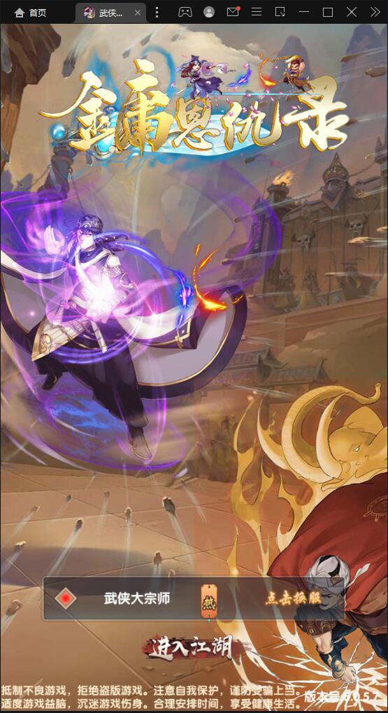 经典卡牌游戏【武侠大宗师翅膀版】11月整理Win一键即玩服务端+GM后台【站长亲测】-百云游资源网