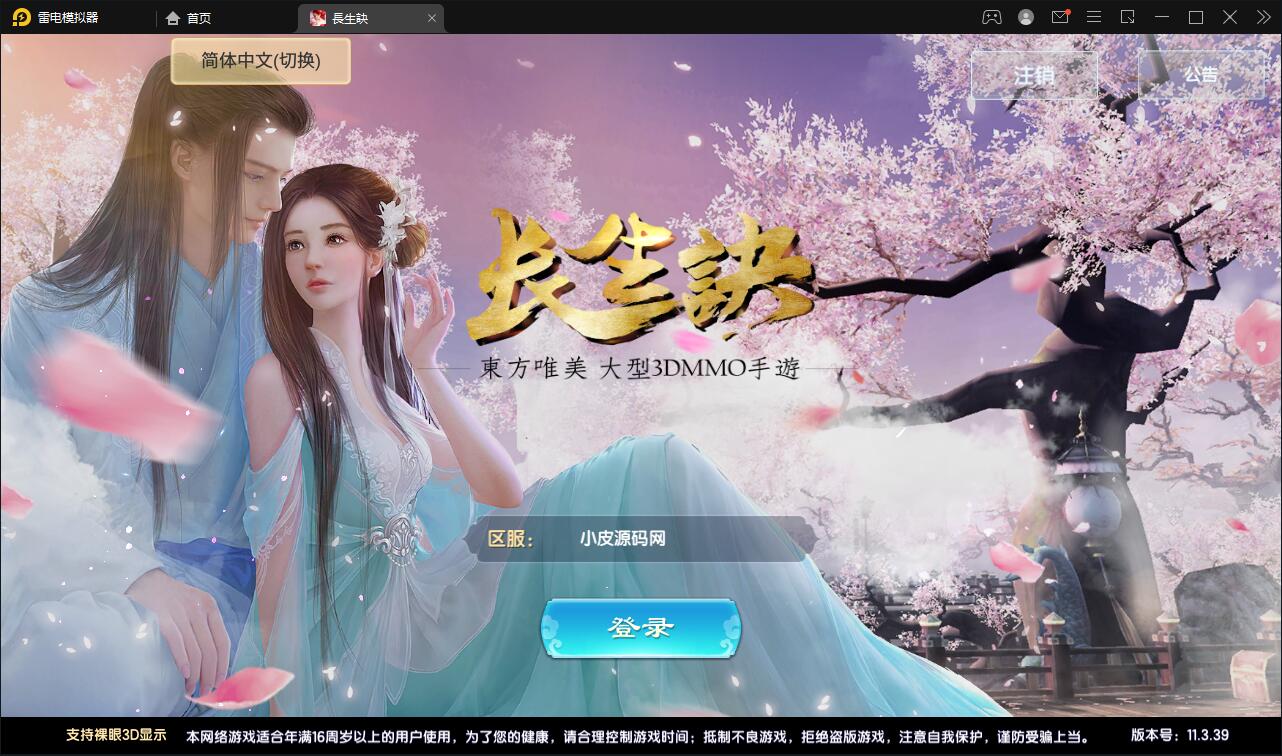 精品3D仙侠手游【长生诀】2021整理Linux手工服务端+本地验证+GM授权后台+安卓苹果双端【站长亲测】-百云游资源网