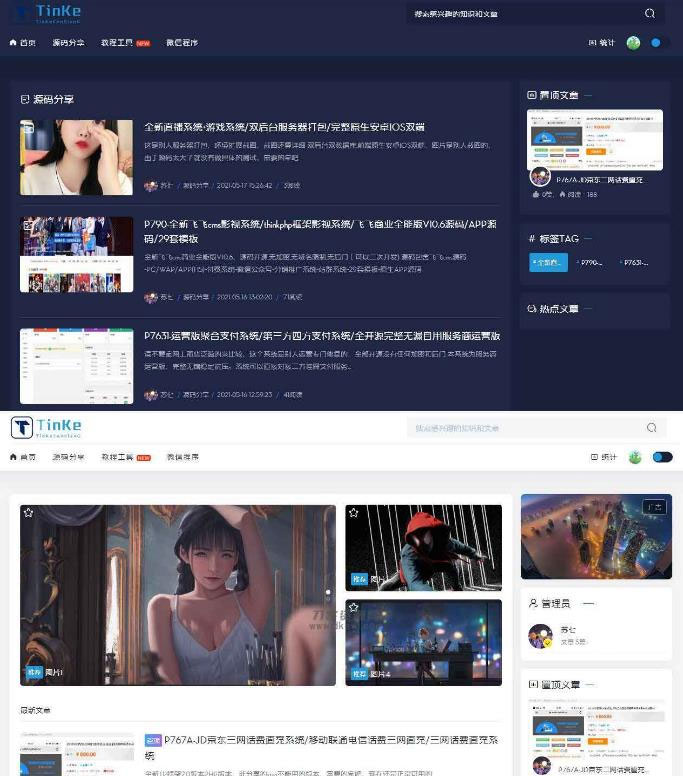 二开版UI漂亮的PHP博客论坛网站源码-百云游资源网