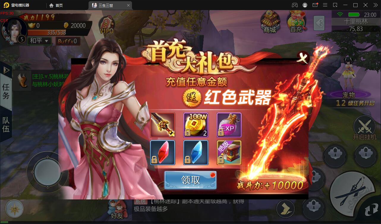 仙侠手游【三生三世】2021整理青丘传Win一键既玩服务端+GM后台【站长亲测】插图4 仙侠手游【三生三世】2021整理青丘传Win一键既玩服务端+GM后台【站长亲测】插图4