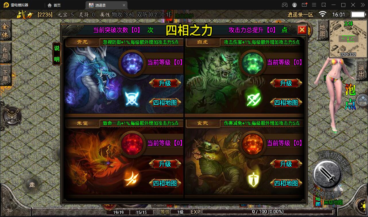 战神引擎传奇手游【单职业逍遥录】2021整理半手工服务端+时装+转生+龙魂绕体+万花楼+充值后台【站长亲测】插图3 战神引擎传奇手游【单职业逍遥录】2021整理半手工服务端+时装+转生+龙魂绕体+万花楼+充值后台【站长亲测】插图3