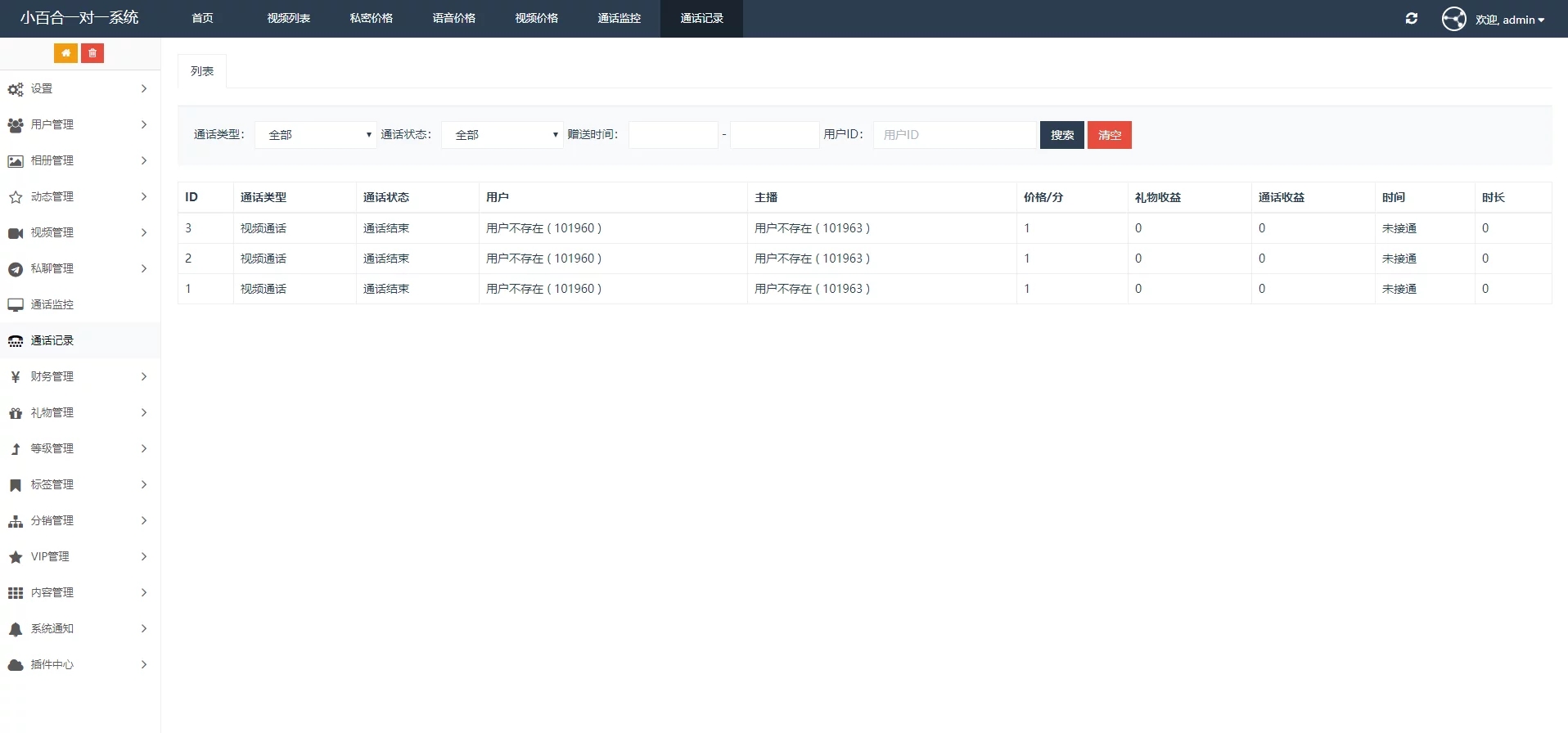 一对一语音视频直播双端原生+php后台源码 社交交友APP匹配语音视频聊天即时通信源码插图4
