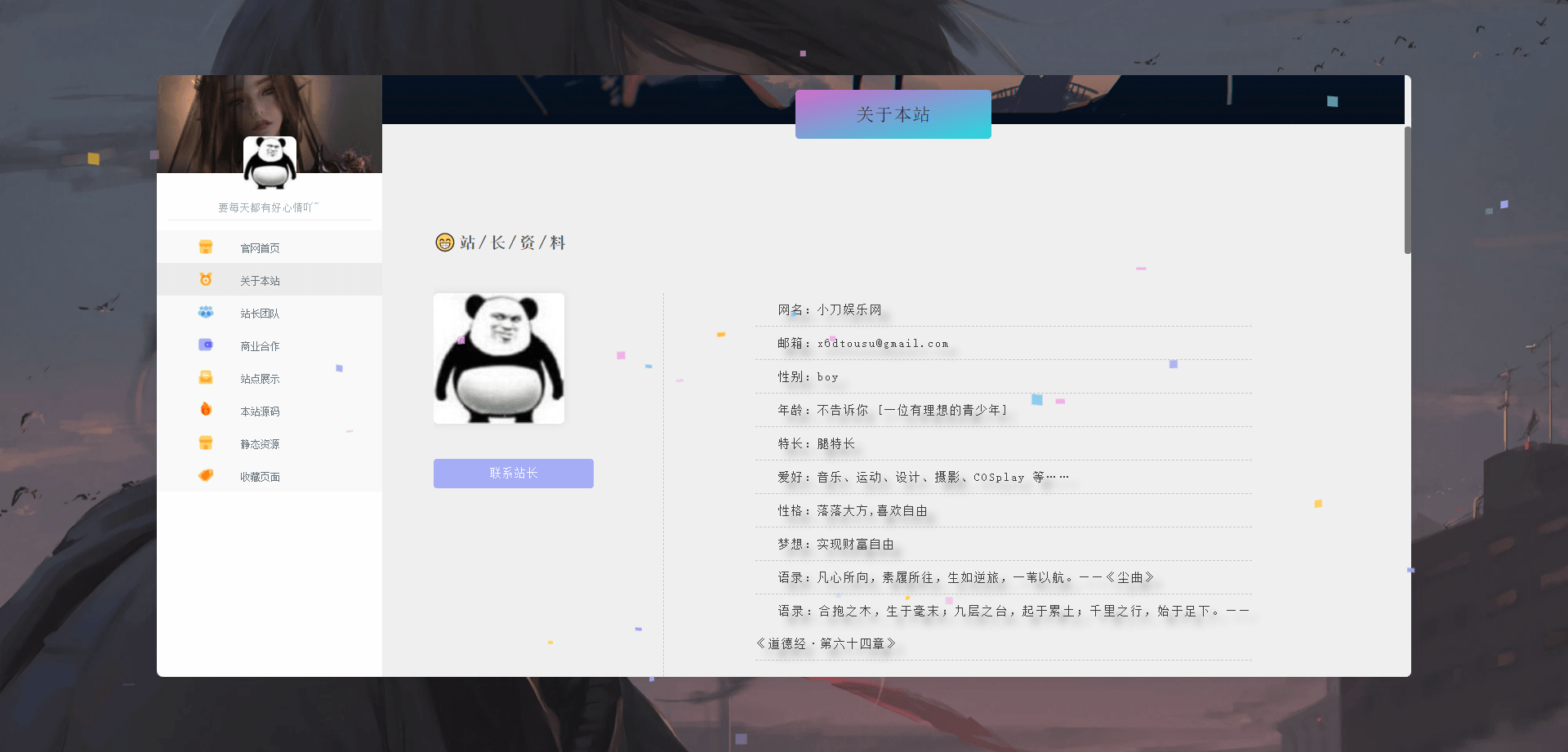 漂亮的个人主页HTML源码插图2