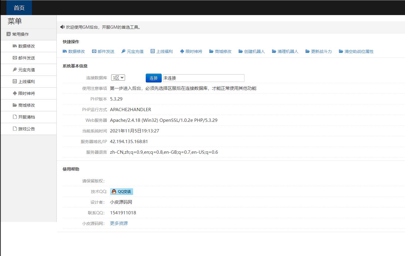 经典卡牌游戏【武侠大宗师翅膀版】11月整理Win一键即玩服务端+GM后台【站长亲测】插图11