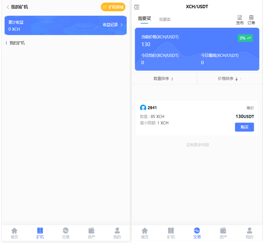 chia分币系统/矿机源码/分销商城/矿机app/奇亚币分币挖矿app/FIL/BBZ/PHA插图2