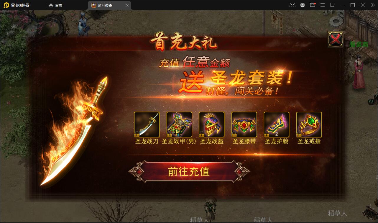 传奇手游【贪玩蓝月】2021整理Win一键即玩服务端+GM后台【站长亲测】插图5 传奇手游【贪玩蓝月】2021整理Win一键即玩服务端+GM后台【站长亲测】插图5