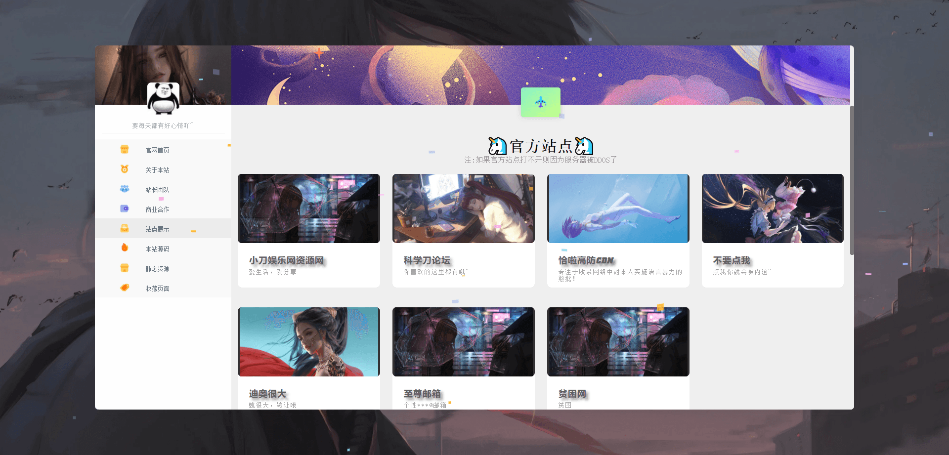 漂亮的个人主页HTML源码-百云游资源网