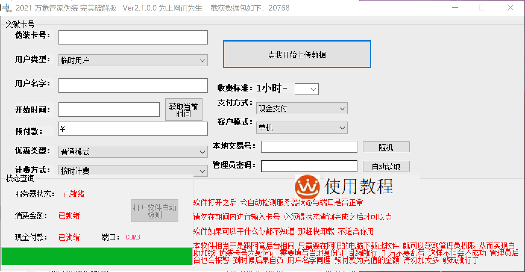 雪碧网吧无限上网v2.0免费版-百云游资源网