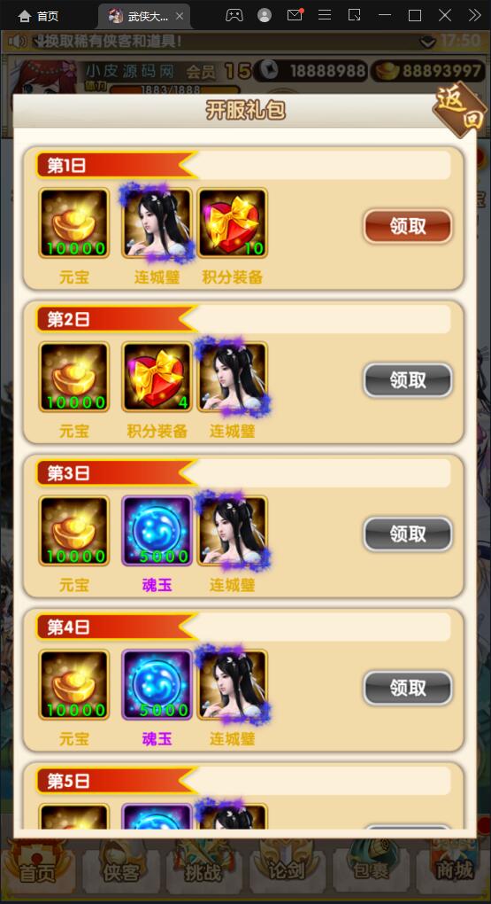 经典卡牌游戏【武侠大宗师翅膀版】11月整理Win一键即玩服务端+GM后台【站长亲测】插图7