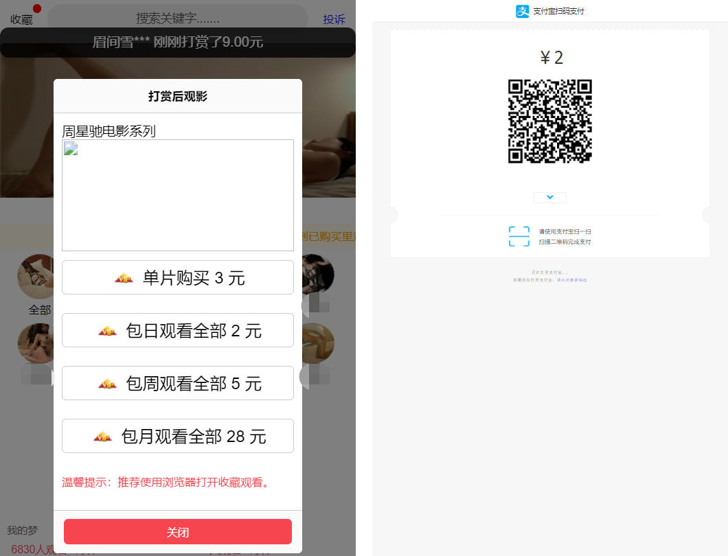 【亲测可用】2021年完美运营版视频知识付费长安打赏系统 多种防封方案可选全新弹窗支付插图1 【亲测可用】2021年完美运营版视频知识付费长安打赏系统 多种防封方案可选全新弹窗支付插图1