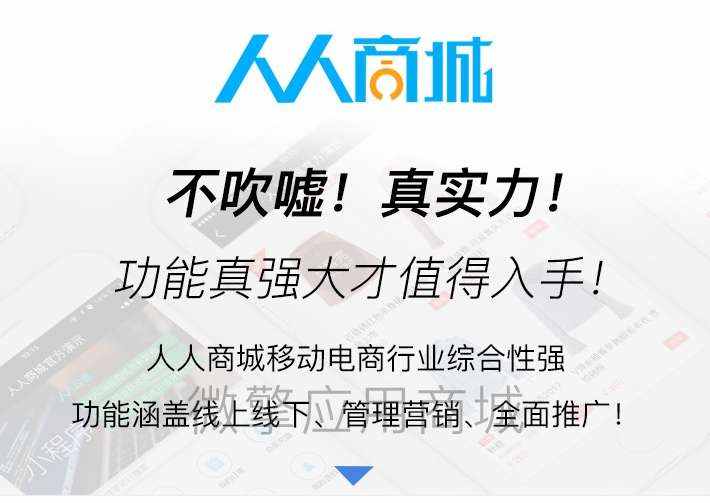 人人商城v3.28.12源码–全开源移动电商小程序插图 人人商城v3.28.12源码–全开源移动电商小程序插图