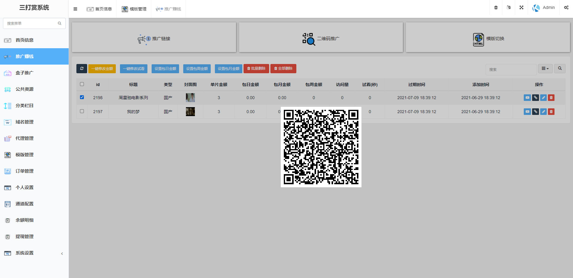 【亲测可用】2021年完美运营版视频知识付费长安打赏系统 多种防封方案可选全新弹窗支付插图5 【亲测可用】2021年完美运营版视频知识付费长安打赏系统 多种防封方案可选全新弹窗支付插图5