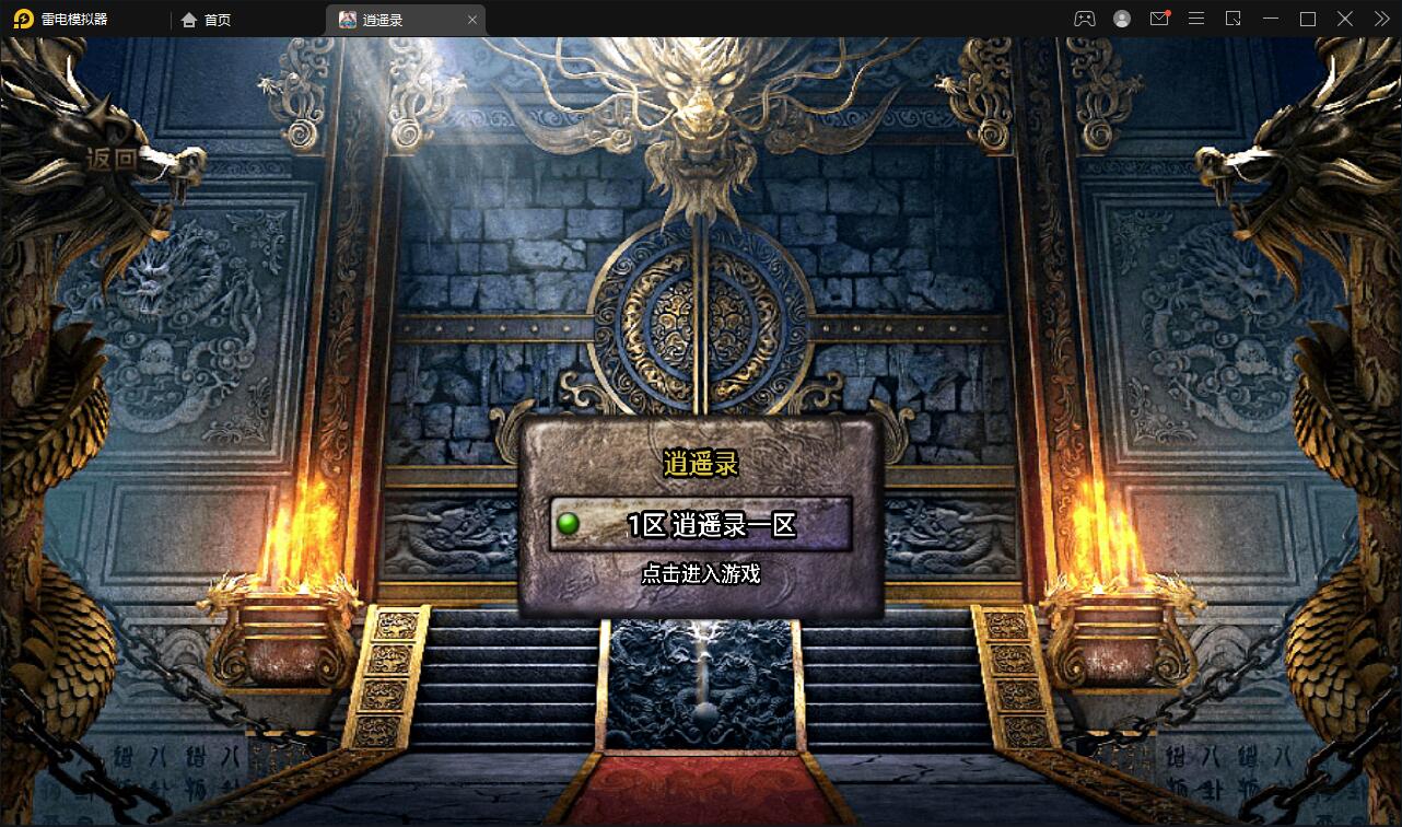 战神引擎传奇手游【单职业逍遥录】2021整理半手工服务端+时装+转生+龙魂绕体+万花楼+充值后台【站长亲测】插图1 战神引擎传奇手游【单职业逍遥录】2021整理半手工服务端+时装+转生+龙魂绕体+万花楼+充值后台【站长亲测】插图1