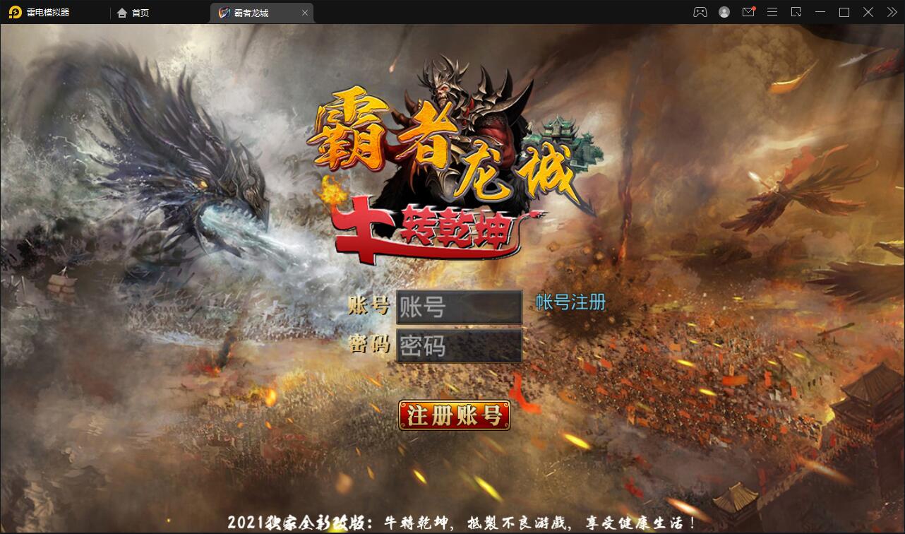 白日门传奇手游【单职业霸者龙城】2021整理Win服务端+洗练+注灵+淬炼+特装+坐骑+法宝+龙刃+传承+元神+GM后台【站长亲测】-百云游资源网