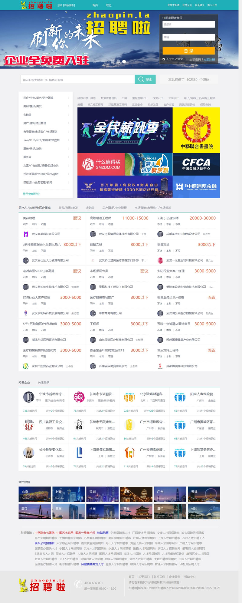 工作易人才招聘系统免费版 v211103-百云游资源网