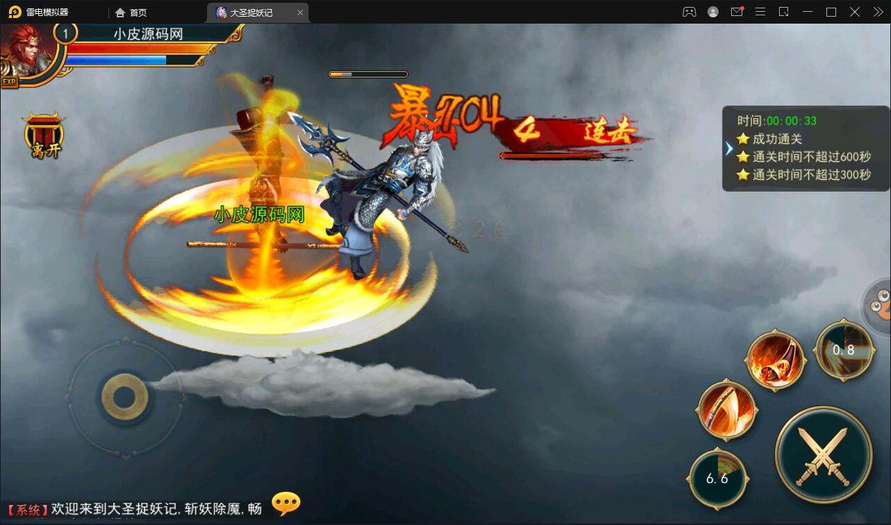 横版格斗动作手游【大圣捉妖记】2021整理Win一键即玩服务端插图5 横版格斗动作手游【大圣捉妖记】2021整理Win一键即玩服务端插图5