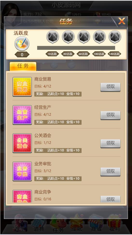 模拟经营H5游戏【谁是峡谷首富H5】2021整理Win一键既玩服务端+GM充值后台【站长亲测】插图6 模拟经营H5游戏【谁是峡谷首富H5】2021整理Win一键既玩服务端+GM充值后台【站长亲测】插图6