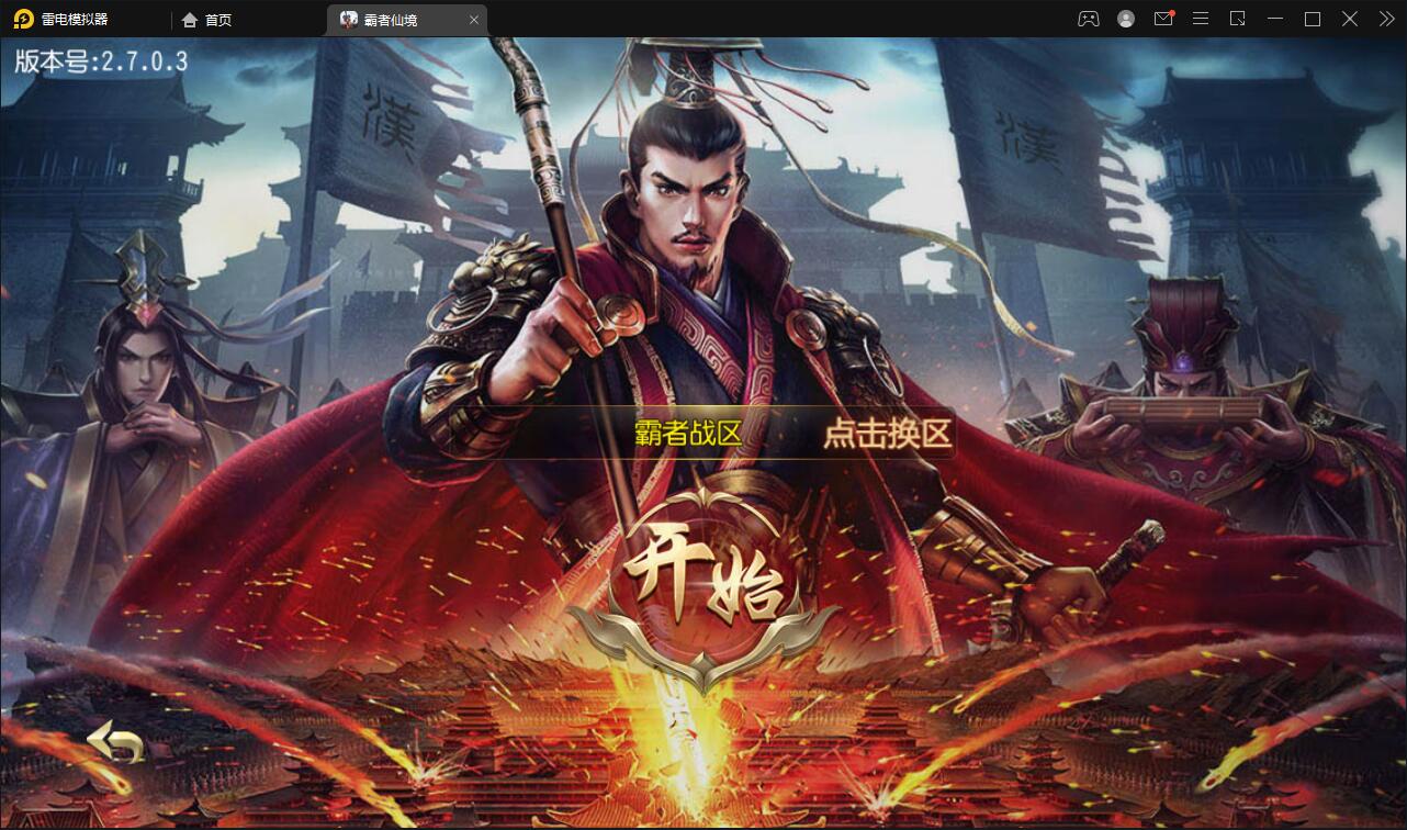 白日门传奇手游【三职业霸者仙境跨服战版】11月整理win一键即玩服务端+跨服卧龙城+砸金蛋+灵印+修仙+神龙+GM后台+安卓苹果双端【站长亲测】-百云游资源网