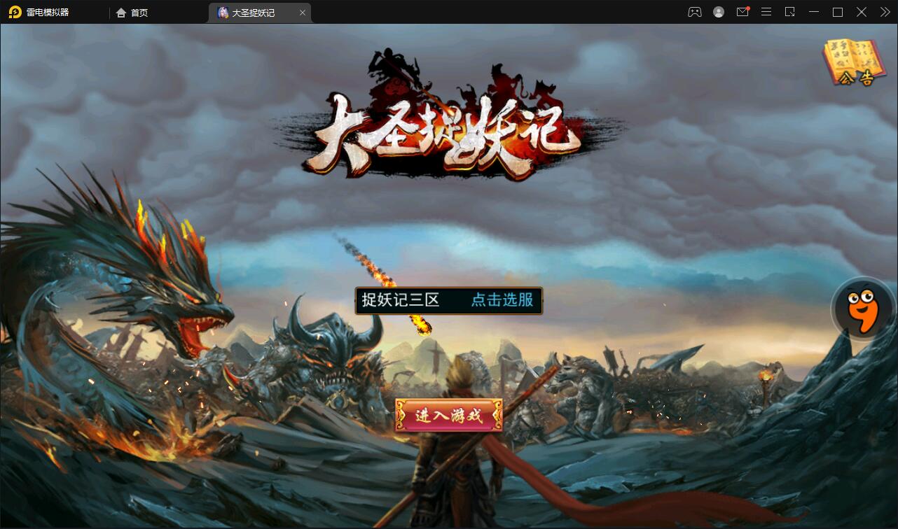 横版格斗动作手游【大圣捉妖记】2021整理Win一键即玩服务端-百云游资源网