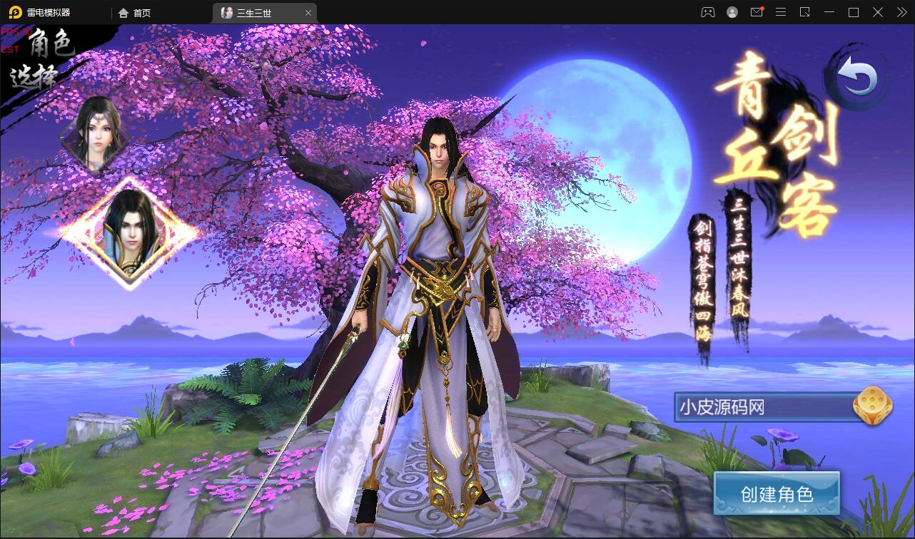 仙侠手游【三生三世】2021整理青丘传Win一键既玩服务端+GM后台【站长亲测】插图1 仙侠手游【三生三世】2021整理青丘传Win一键既玩服务端+GM后台【站长亲测】插图1