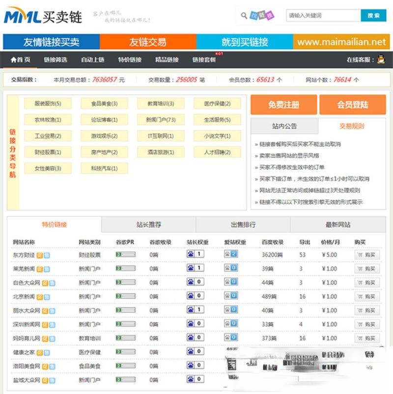 Thinkphp友链交易买卖平台源码仿Alivv友链平台源码友链买卖系统-百云游资源网