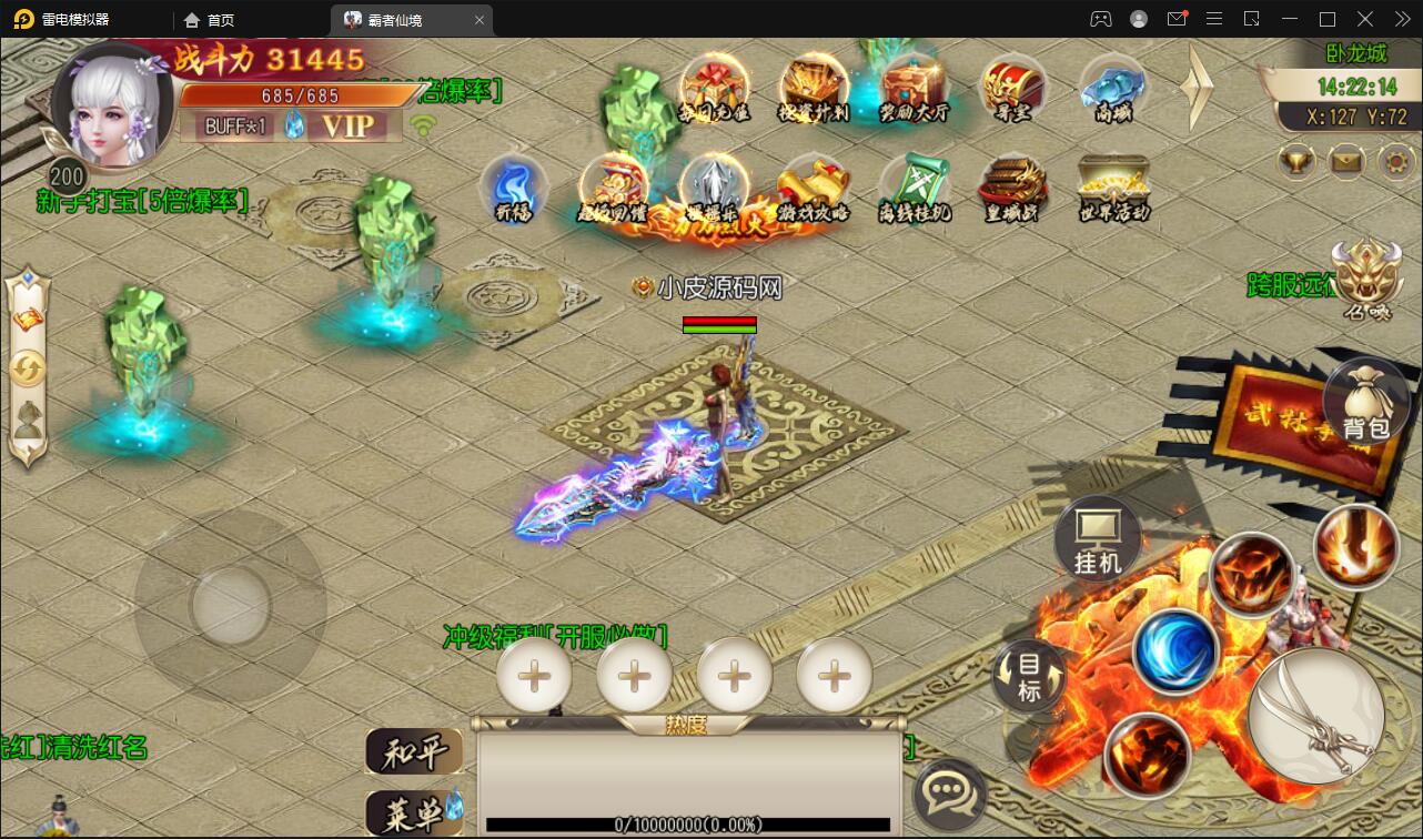 白日门传奇手游【三职业霸者仙境跨服战版】11月整理win一键即玩服务端+跨服卧龙城+砸金蛋+灵印+修仙+神龙+GM后台+安卓苹果双端【站长亲测】插图9