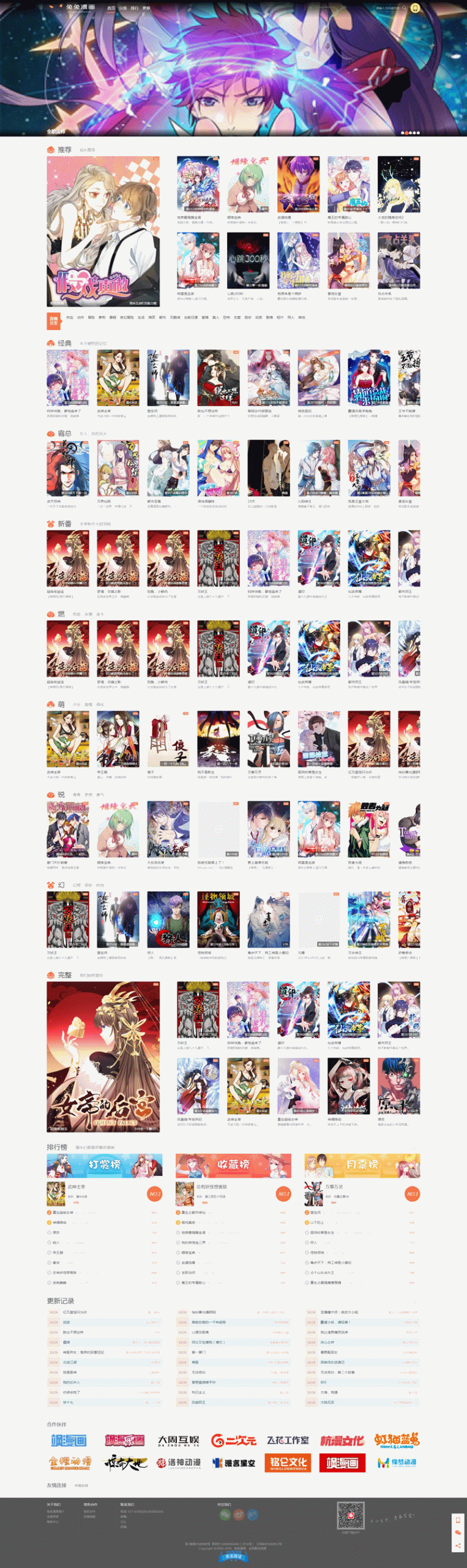 仿知音漫画网站源码 PC+手机端 帝国cms7.5内核-百云游资源网