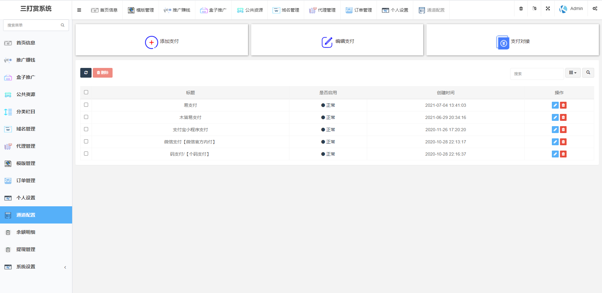 【亲测可用】2021年完美运营版视频知识付费长安打赏系统 多种防封方案可选全新弹窗支付插图2 【亲测可用】2021年完美运营版视频知识付费长安打赏系统 多种防封方案可选全新弹窗支付插图2