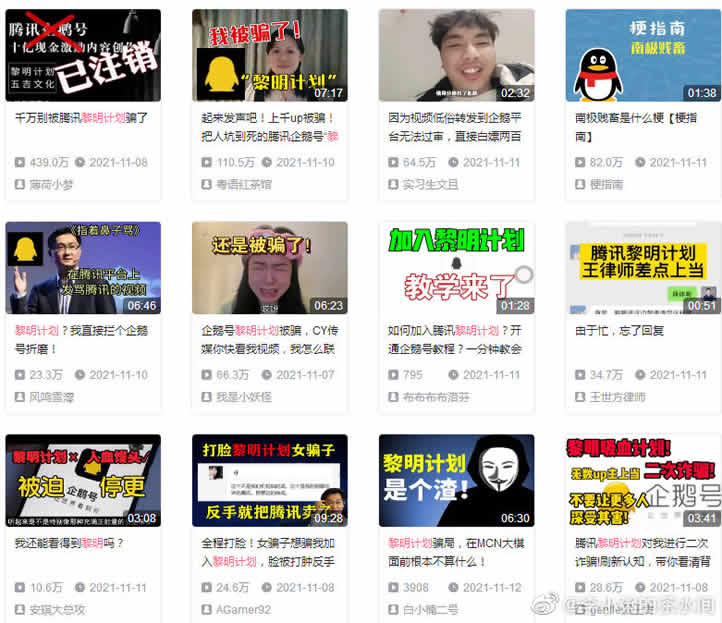 短视频自媒体圈大事：企鹅号“黎明计划”犯众怒插图1