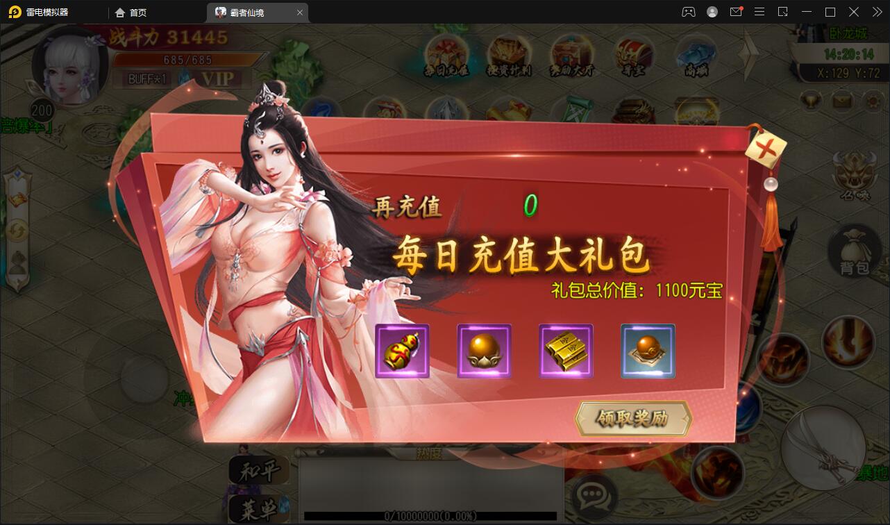 白日门传奇手游【三职业霸者仙境跨服战版】11月整理win一键即玩服务端+跨服卧龙城+砸金蛋+灵印+修仙+神龙+GM后台+安卓苹果双端【站长亲测】插图3