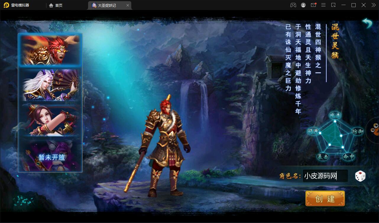 横版格斗动作手游【大圣捉妖记】2021整理Win一键即玩服务端插图2 横版格斗动作手游【大圣捉妖记】2021整理Win一键即玩服务端插图2