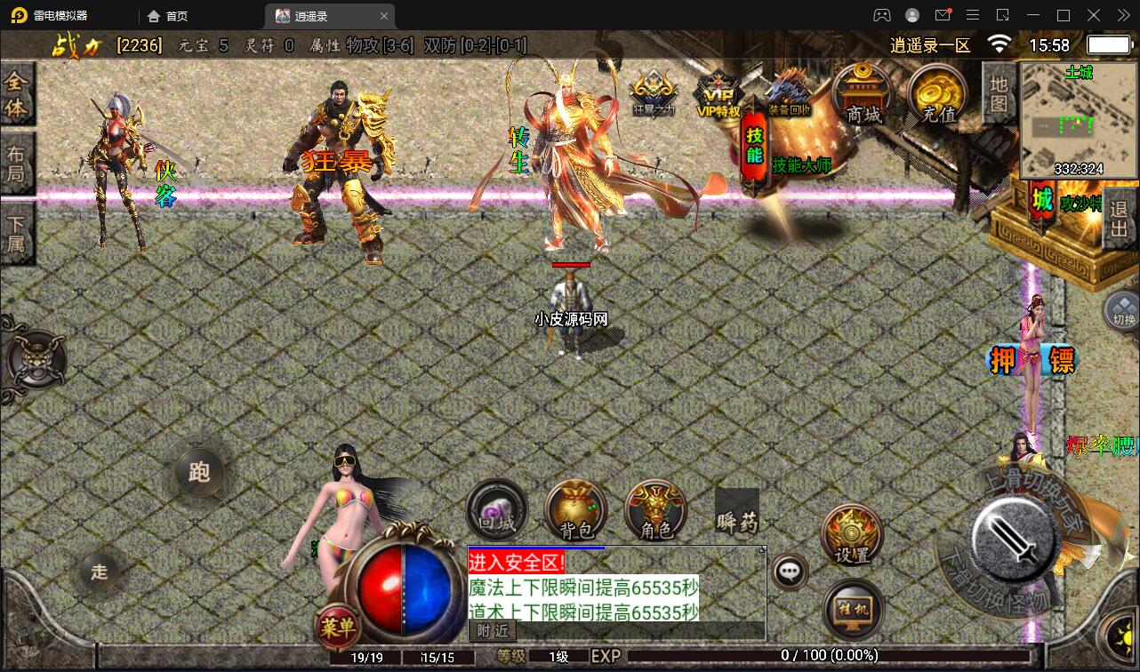 战神引擎传奇手游【单职业逍遥录】2021整理半手工服务端+时装+转生+龙魂绕体+万花楼+充值后台【站长亲测】插图9 战神引擎传奇手游【单职业逍遥录】2021整理半手工服务端+时装+转生+龙魂绕体+万花楼+充值后台【站长亲测】插图9