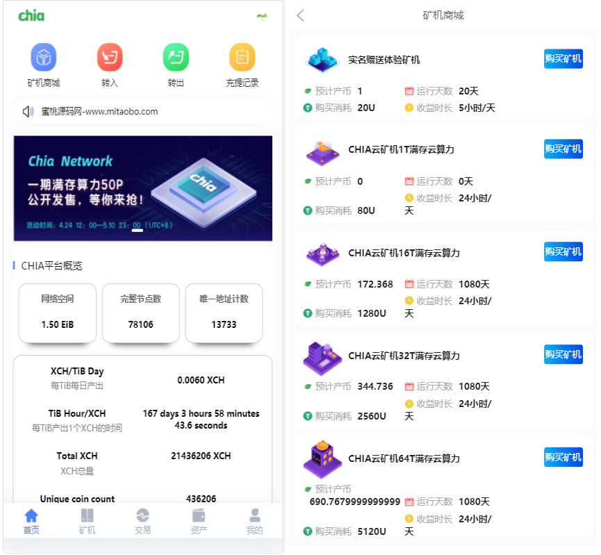 chia分币系统/矿机源码/分销商城/矿机app/奇亚币分币挖矿app/FIL/BBZ/PHA-百云游资源网