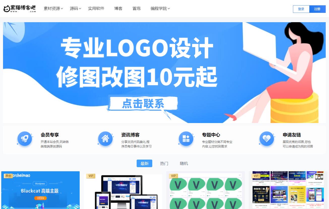 Blackcat主题-WordPress资源付费主题-百云游资源网