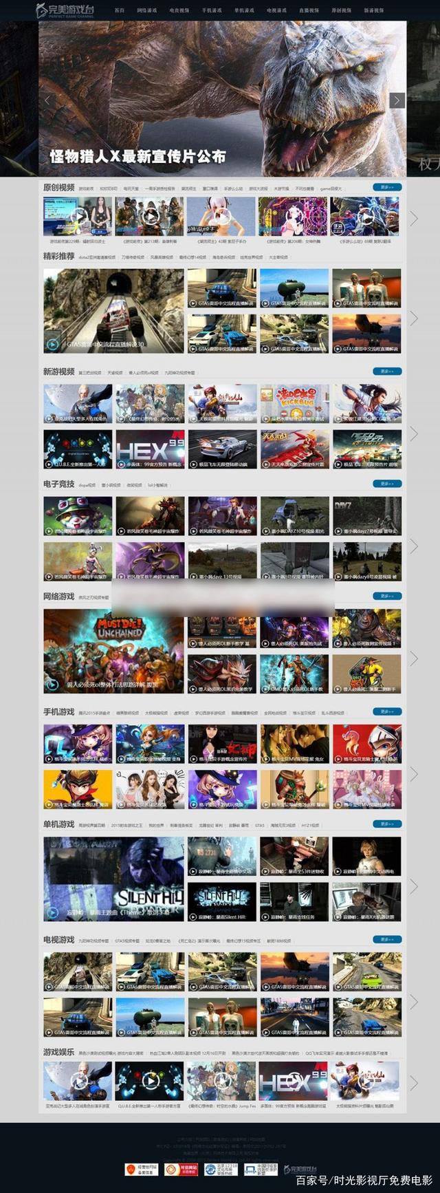 仿完美游戏台游戏视频网站源码 帝国CMS7.5模板插图 仿完美游戏台游戏视频网站源码 帝国CMS7.5模板插图