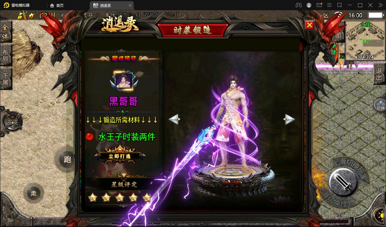 战神引擎传奇手游【单职业逍遥录】2021整理半手工服务端+时装+转生+龙魂绕体+万花楼+充值后台【站长亲测】插图4 战神引擎传奇手游【单职业逍遥录】2021整理半手工服务端+时装+转生+龙魂绕体+万花楼+充值后台【站长亲测】插图4