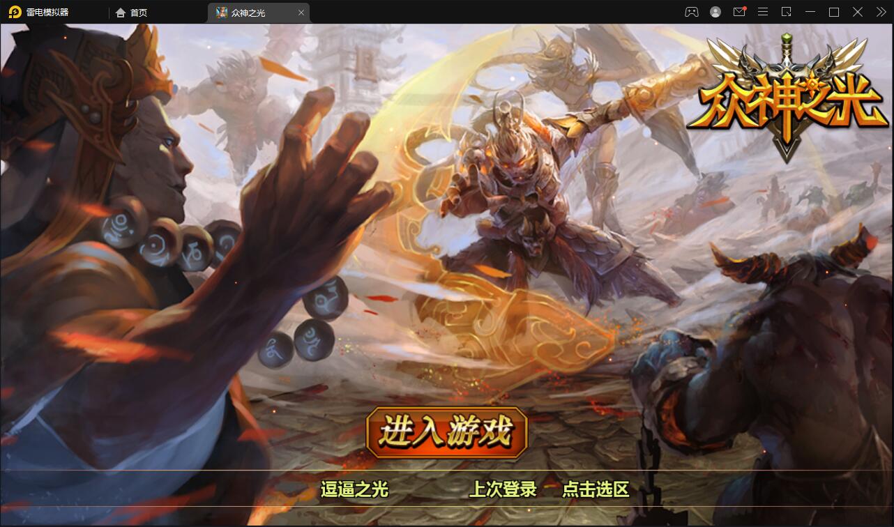 回合手游【众神之光之诸神之怒】2021整理win一键即玩服务端+运营后台【站长亲测】-百云游资源网