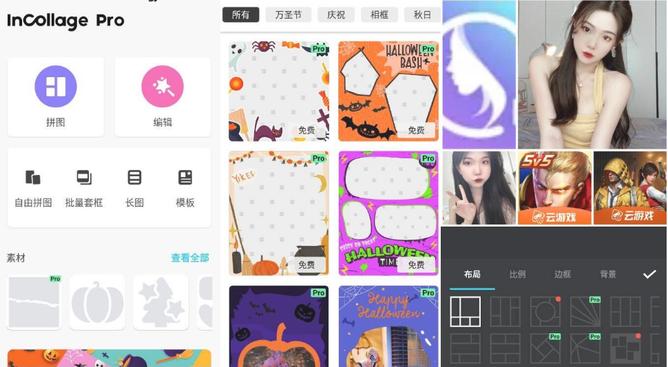 inCollage拼贴制作工具v1.332.111专业版-百云游资源网