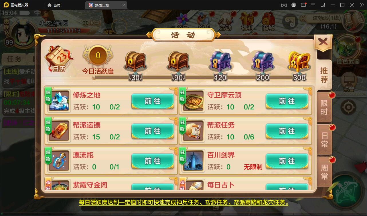 Q萌怀旧手游【热血江湖神武修复版】12月整理Win一键即玩服务端+安卓苹果双端+GM后台【站长亲测】插图8 Q萌怀旧手游【热血江湖神武修复版】12月整理Win一键即玩服务端+安卓苹果双端+GM后台【站长亲测】插图8