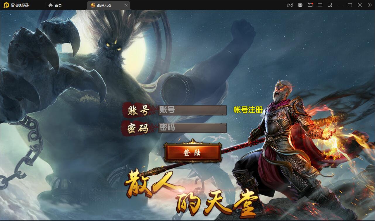 白日门传奇手游【单职业战魂无双决战王者峡谷】2021整理Win一键即玩服务端+生肖+星座+安卓苹果明文双端+GM后台【站长亲测】-百云游资源网